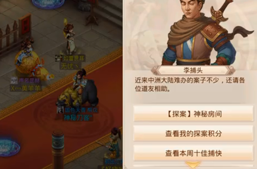 问道手游11月23日探案任务怎么做