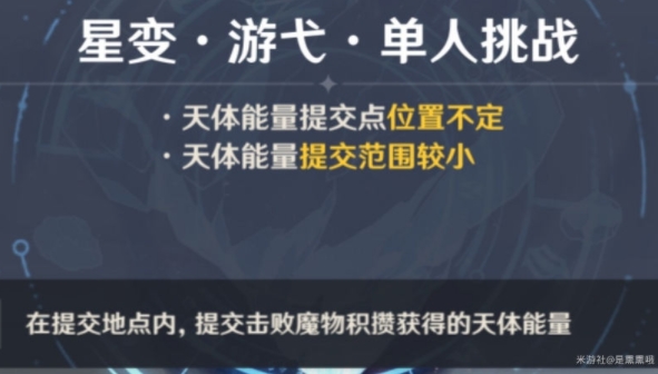 原神天降之星单人挑战怎么打