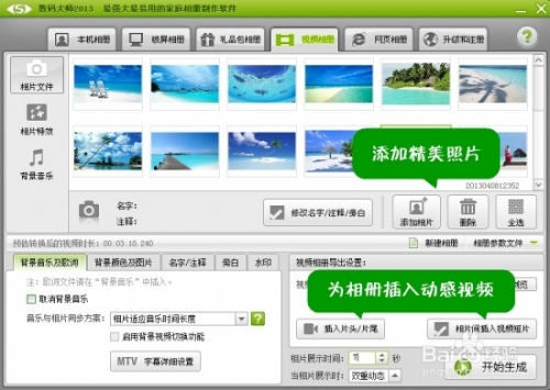 数码大师2013白金