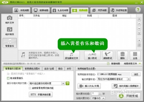 数码大师2013白金