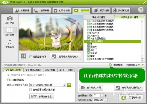 数码大师2013白金