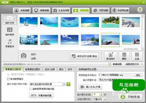 数码大师2013白金