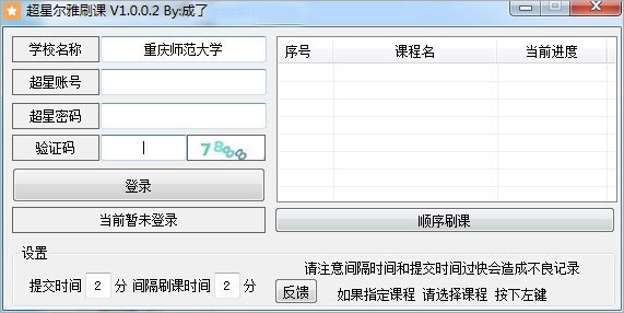 超星尔雅刷课软件2020附使用教程1
