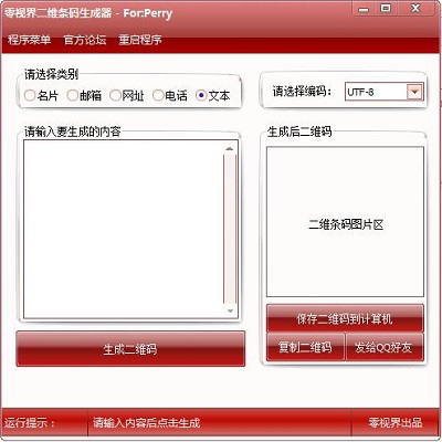 零视界二维条码生成器