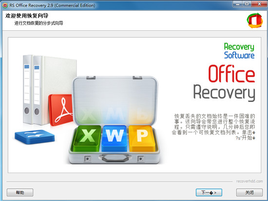 RS Office Recovery免费0