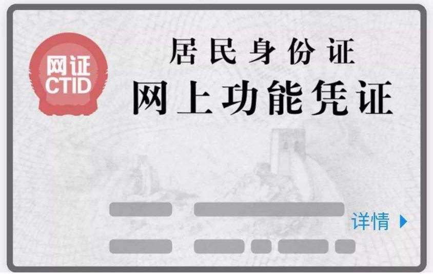 网证电子身份证能不能做高铁