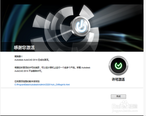 AutoCAD2014注册机免费