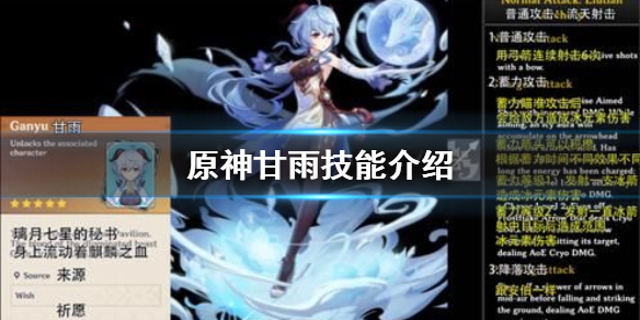 原神手游甘雨技能怎么样