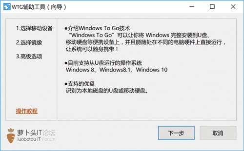 WTG辅助工具(Windows To Go辅助工具)1