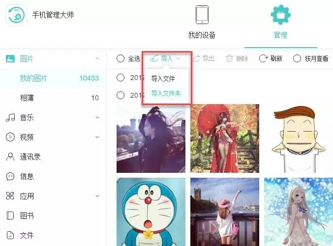 ApowerManager(手机管理大师)