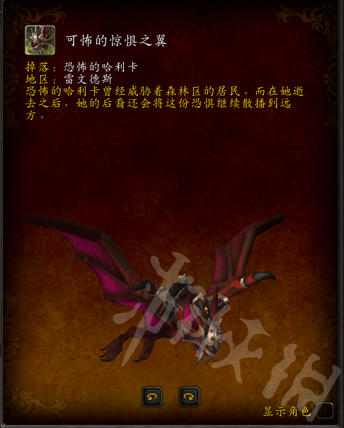 魔兽世界9.0坐骑可怖的惊惧之翼怎么获得