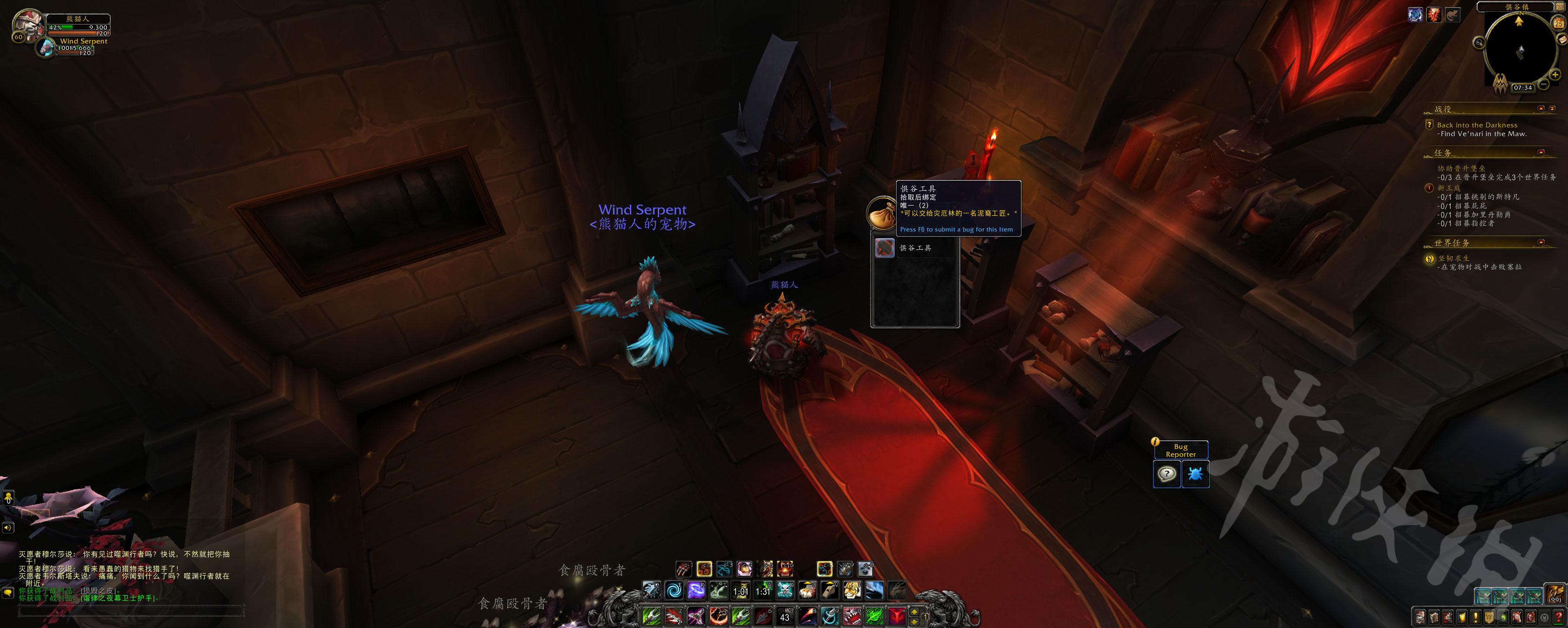 魔兽世界9.0坐骑可怖的惊惧之翼怎么获得