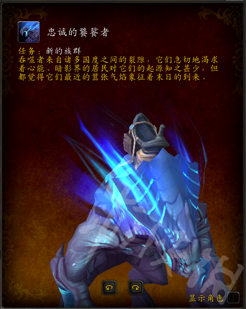 魔兽世界9.0坐骑饕餮者怎么获得