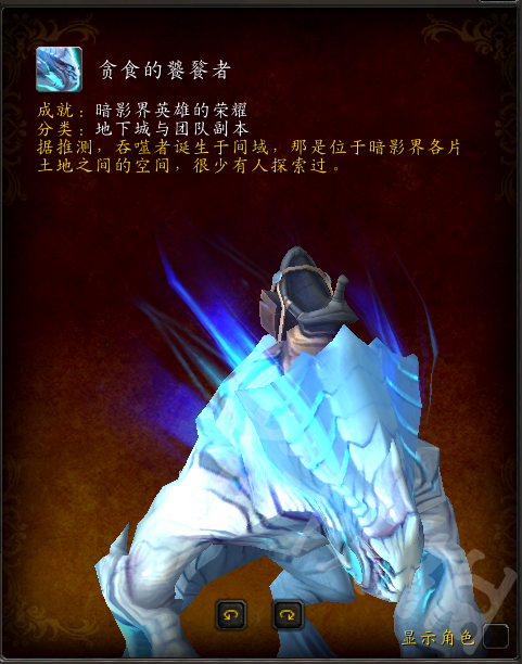 魔兽世界9.0坐骑饕餮者怎么获得