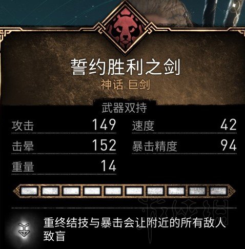 刺客信条英灵殿誓约胜利之剑怎么搭配