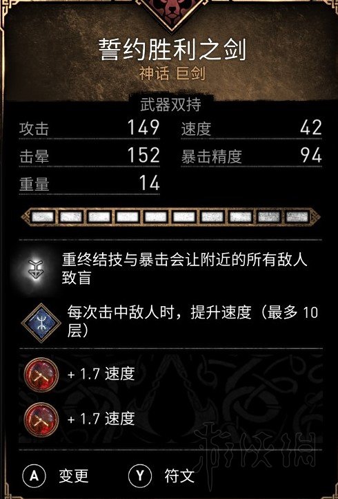 刺客信条英灵殿誓约胜利之剑怎么搭配