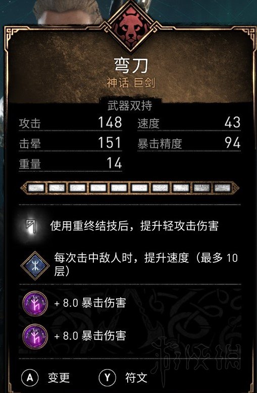 刺客信条英灵殿誓约胜利之剑怎么搭配