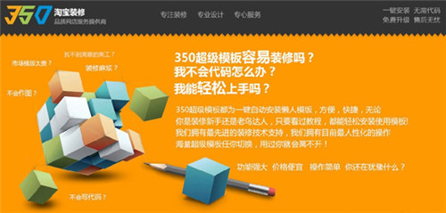 350淘宝店铺装修软件1