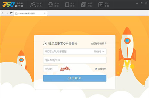 350淘宝店铺装修软件