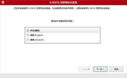 G DATA互联网安全套装0