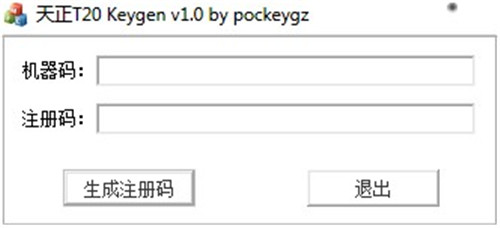 T20天正建筑V5.0授权码生成器1