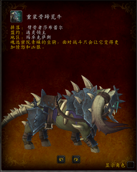 魔兽世界9.0重装骨蹄荒牛在哪