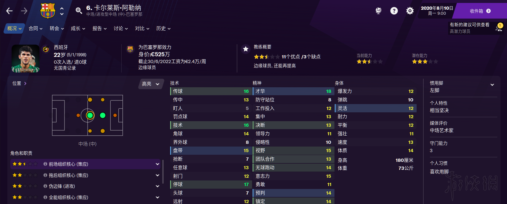 足球经理2021中场球员怎么选