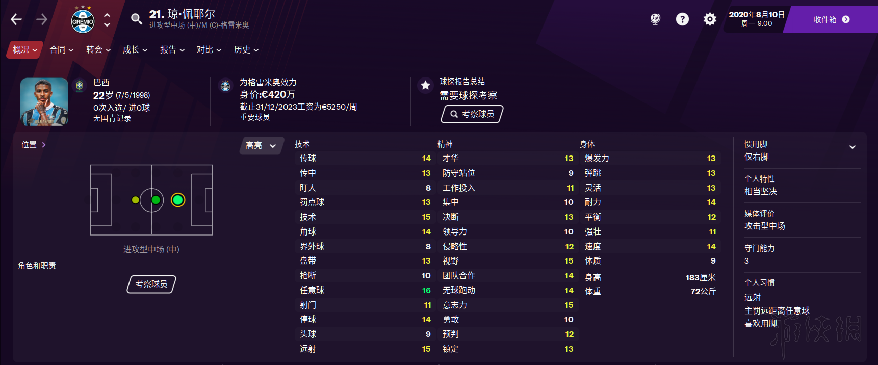 足球经理2021中场球员怎么选