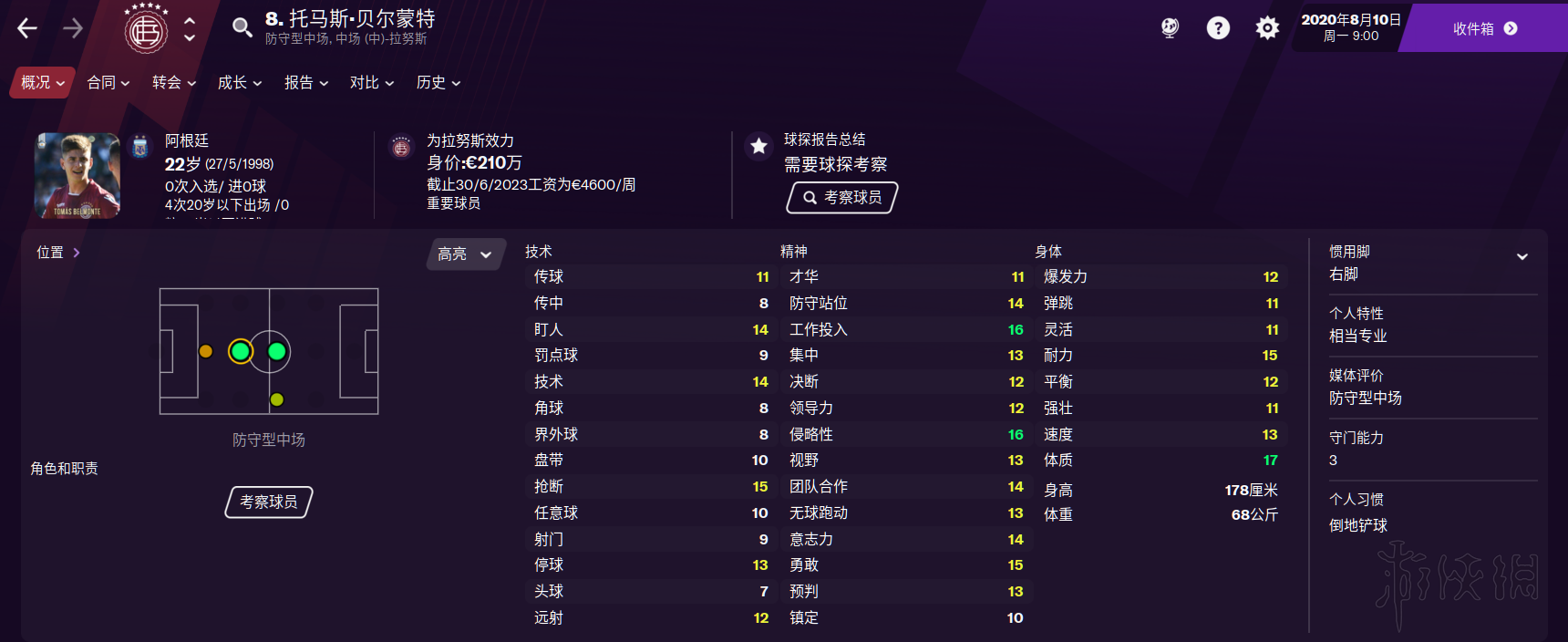 足球经理2021中场球员怎么选