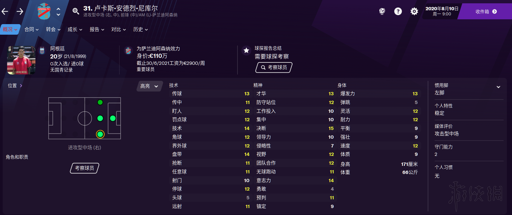 足球经理2021中场球员怎么选