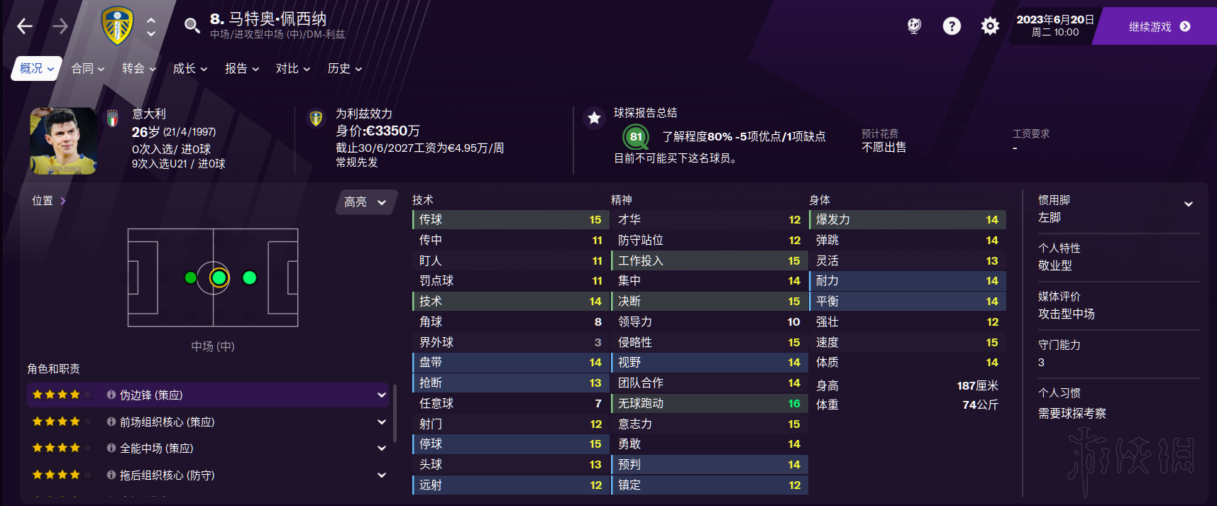 足球经理2021中场球员怎么选