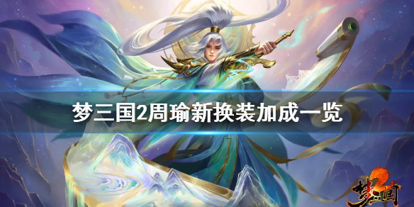 梦三国2七彩画韵封灵玉怎么样