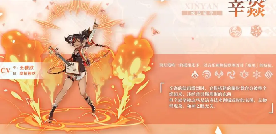 原神辛焱命之座有哪些