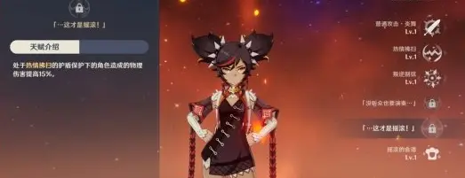 原神辛焱技能怎么样