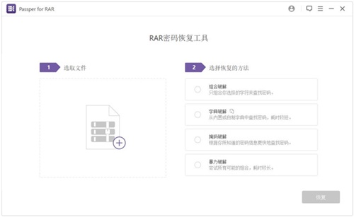 Passper for RAR(RAR密码清理工具)1