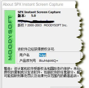 spx instant自带撕边效果截图工具(附注册机)0