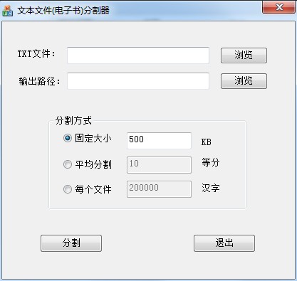 文本文件分割器0