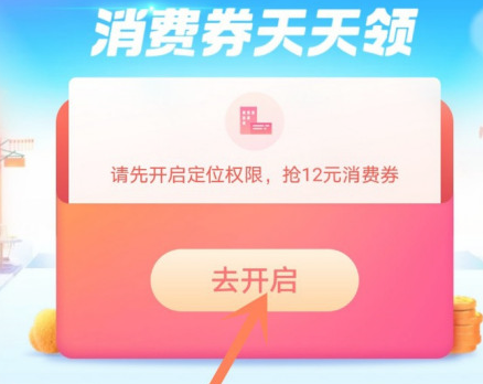 支付宝2020年12月消费券怎么使用