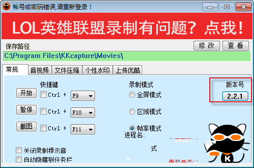 kkcapture2.430