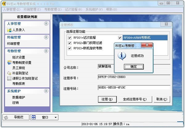 科密A1考勤管理系统2