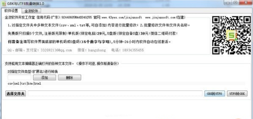 GBK与UTF8批量转换工具