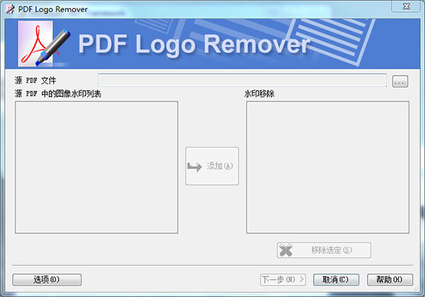 PDF去水印工具(PDF Logo Remover)1