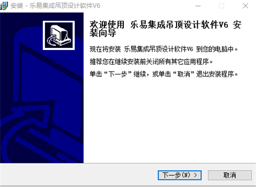 乐易集成吊顶设计软件2