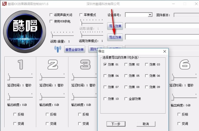 酷唱KK效果器调音控制台0