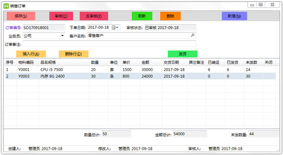 智优库存管理软件1