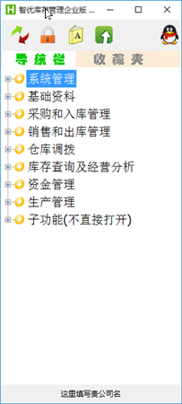 智优库存管理软件2
