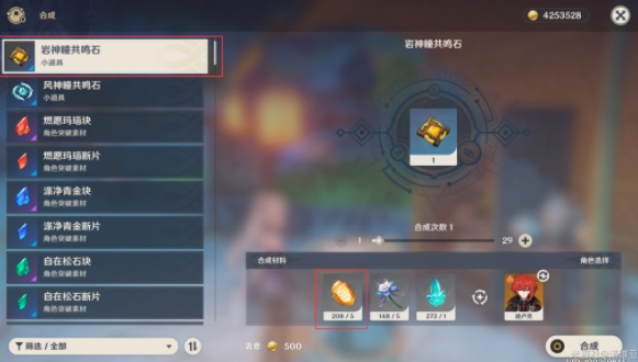 原神石珀材料怎么获得
