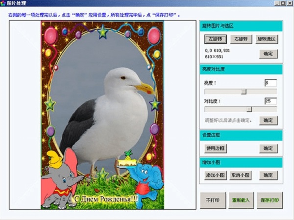 风景线智能打印软件2