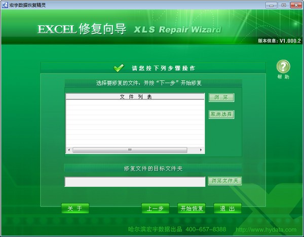 宏宇Excel修复向导0