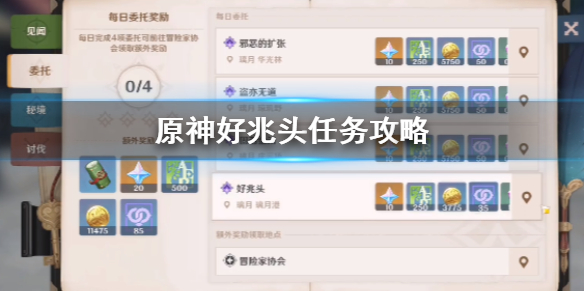 原神手游好兆头成就怎么做